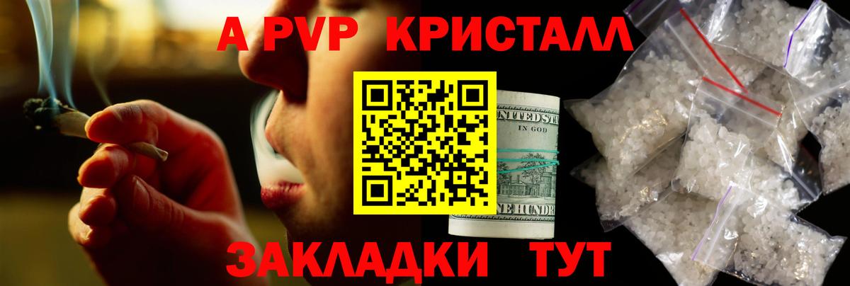 Альфа ПВП Crystall Ангарск
