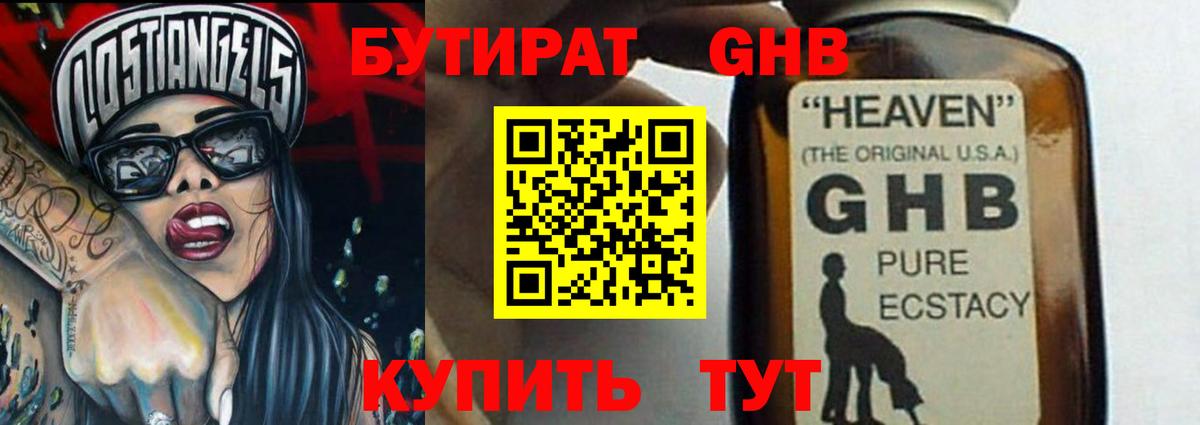 БУТИРАТ Butirat  Вход с VPN  Ангарск 
