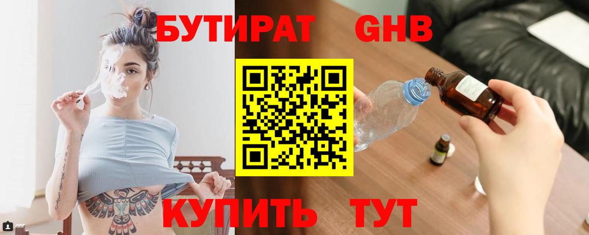 Бутират жидкий экстази Ангарск