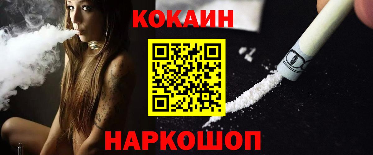 Cocaine Перу  Вход с VPN  Ангарск 