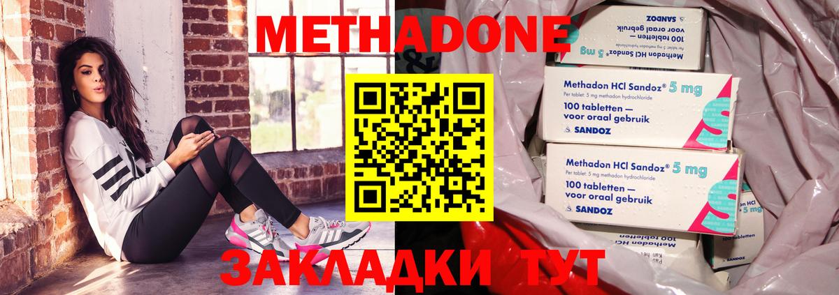 МЕТАДОН кристалл  Вход с VPN  MEGA tor  МЕТАДОН белоснежный  Ангарск 
