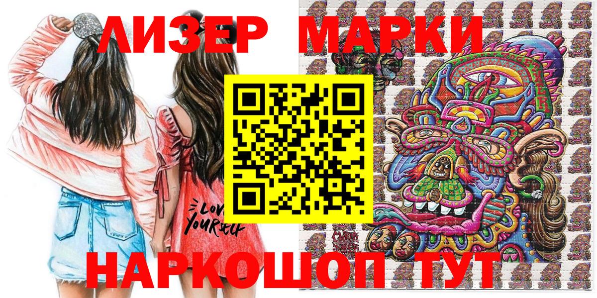 Марки 25I-NBOMe  Марки NBOMe 1500мкг  Вход с VPN  Ангарск 